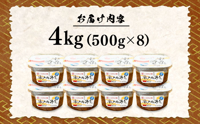 【毎日食べても飽きない！創業明治28年から変わらない伝統の味】無添加みそ500g×8カップ 料理 お味噌汁 らーめん 酵素 発酵 江田島市/瀬戸内みそ高森本店 [XBW058]
