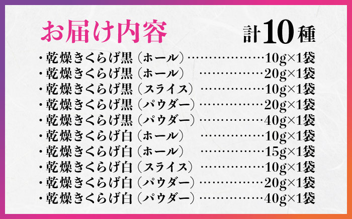 【栄養満点のスーパーフード！りんりんきくらげ】国産 乾燥 木耳 美容 健康 よくばりセット 計10袋＜株式会社凛＞江田島市 [XCB003] 野菜・果物