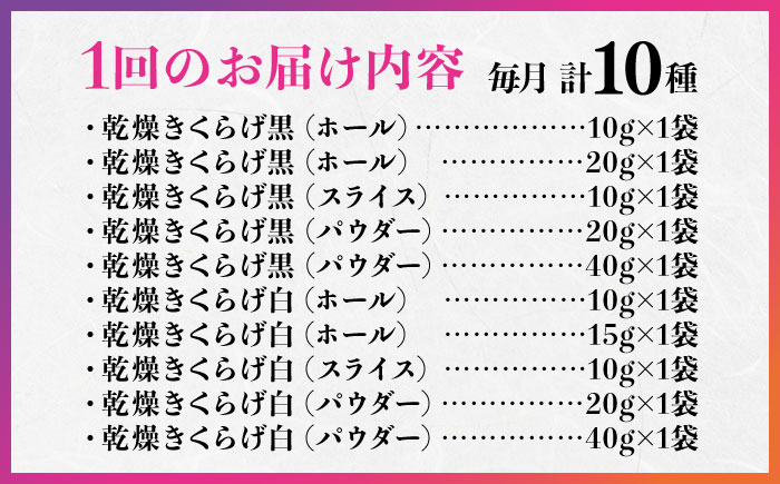 【全3回定期便】【栄養満点のスーパーフード！りんりんきくらげ】国産 乾燥 木耳 美容 健康 よくばりセット 計10袋＜株式会社凛＞江田島市 [XCB012] 定期便