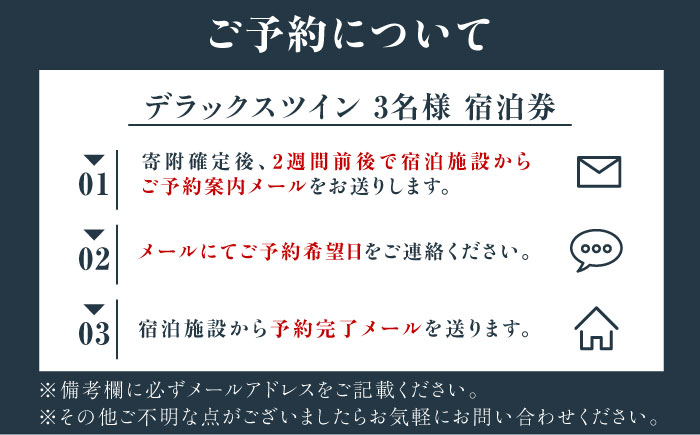 【3名様宿泊御招待券】デラックスツイン チケット 海 旅行 観光 広島 江田島市/ご安航 [XCJ005]