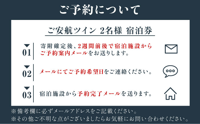 【ペア宿泊御招待券】ご安航ツイン チケット 海 旅行 観光 広島 江田島市/ご安航 [XCJ006]
