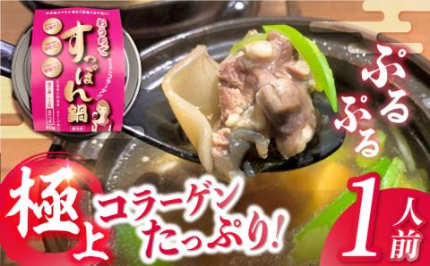 【年内発送】【お歳暮対象】安心安全な国産の最高級食材！おうちですっぽん鍋 1人前 江田島市/平井興産株式会社 [XAC004] お肉 魚介