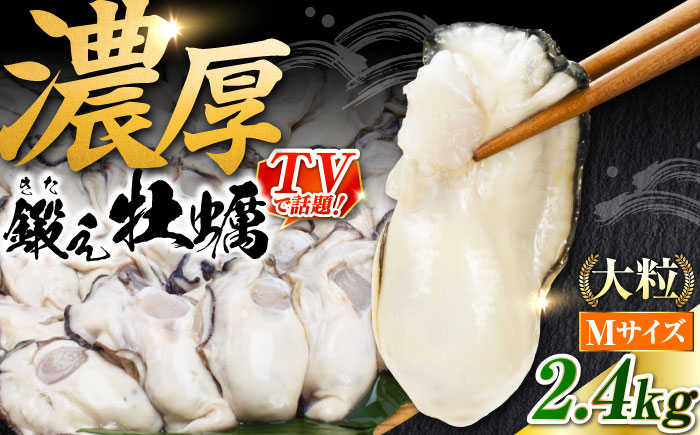 他の牡蠣とは味がちがう！鍛え牡蠣 冷凍むき身 Mサイズ 計3kg 江田島市/有限会社寺本水産 [XAE023]