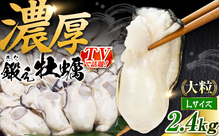 他の牡蠣とは味がちがう！鍛え牡蠣 冷凍むき身 Lサイズ 計3kg 江田島市/有限会社寺本水産[XAE026]