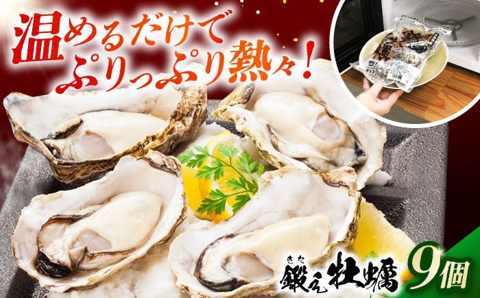 テレビで話題！レンジで簡単鍛え牡蠣 殻付き 牡蠣 3個入×3袋（瞬間冷凍）人気 海鮮 簡単 レシピ ギフト 広島県産 江田島市/有限会社寺本水産 [XAE064]