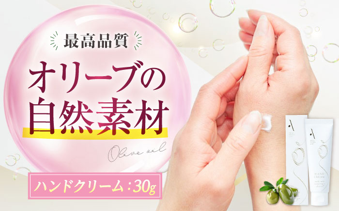 ハンドクリーム【AKI no SHIMA no MI】30g×1本 美容 スキンケア ハンドケア 江田島市/リベラグループ [XAJ107]