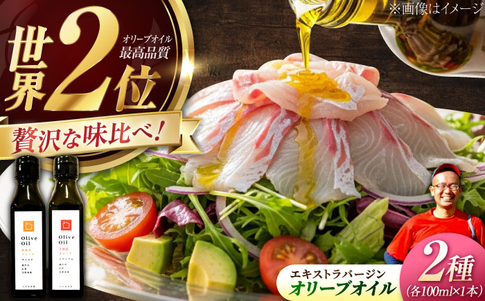 希少な国産オイル！【11月中旬から順次発送】オリーブオイル 能美島ブレンド100mL＆江田島ブレンド100mL 江田島市/瀬戸内いとなみ舎合同会社 [XBB006] オリーブオイル