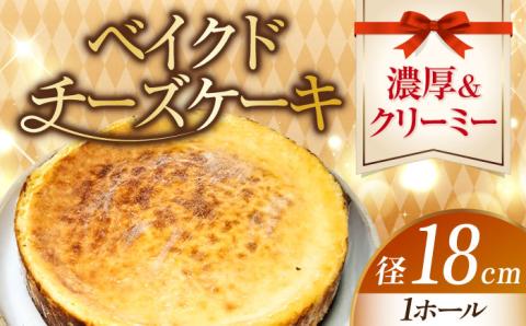 【濃厚でクリーミーがクセになる！】ベイクドチーズケーキ6号(18cm)＜美谷ファーム＞江田島市 [XBD007] お菓子