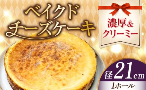 【濃厚でクリーミーがクセになる！】ベイクドチーズケーキ7号(21cm)＜美谷ファーム＞江田島市 [XBD008] お菓子