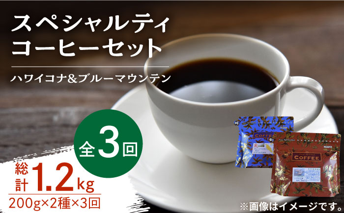 【全3回定期便】直火焙煎だから出せる香り！スペシャルティ コーヒーセット 各200g 珈琲 コーヒー ブレンド コーヒー豆 江田島市/Coffee Roast Sereno[XBE035] 定期便