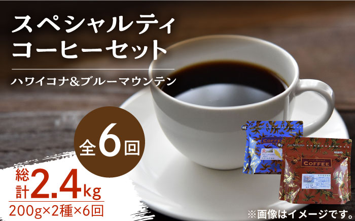 【全6回定期便】直火焙煎だから出せる香り！スペシャルティコーヒーセット 各200g 珈琲 コーヒー ブレンド コーヒー豆 江田島市/Coffee Roast Sereno[XBE036] 定期便