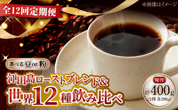 【全12回定期便】コーヒー 珈琲 島の焙煎所おすすめ『江田島シティローストブレンド』コーヒー豆/粉 全13種 コーヒー 珈琲 自家焙煎 ドリップ ブレンド 広島県産 江田島市/Coffee Roast Sereno [XBE084]