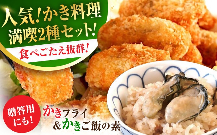【年内発送】【お歳暮対象】牡蠣 冷凍 かき カキ 米 ご飯 広島牡蠣の老舗！安心・安全の新鮮牡蠣 牡蠣 かきフライ Mサイズ 20個入 / かきご飯の素 1袋入 魚介類 和食 海鮮 海産物 広島県産 江田島市/株式会社かなわ [XBP032] 牡蠣