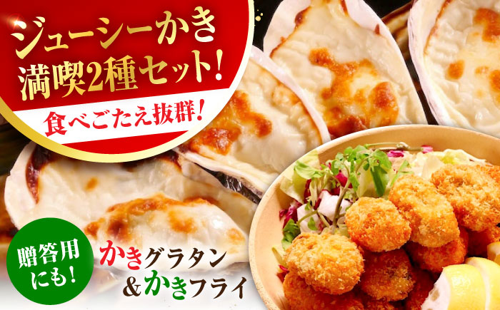 【年内発送】【お歳暮対象】牡蠣 冷凍 かき カキ 米 ご飯 広島牡蠣の老舗！安心・安全の新鮮牡蠣 牡蠣 かきフライ Mサイズ 20個入 / 殻付かきグラタン 4個入 魚介類 和食 海鮮 海産物 広島県産 江田島市/株式会社かなわ [XBP033] 牡蠣