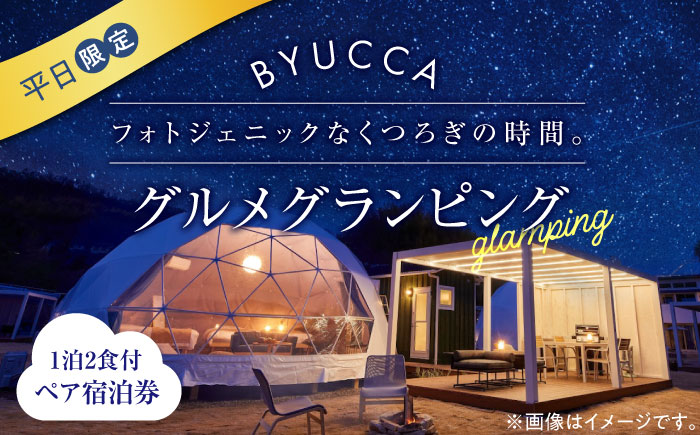 【平日利用｜ペア宿泊券1泊2食付】広島 旅行 宿泊 グランピング アウトドア＜BYUCCA＞江田島市 [XBU005] 旅行・体験