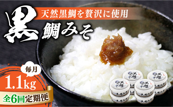 【全6回定期便】【ご飯のお供に！創業明治28年、やみつきになる味噌屋】黒鯛みそ140g×8個＜瀬戸内みそ高森本店＞江田島市 [XBW042] 定期便