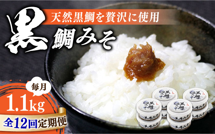 【全12回定期便】【ご飯のお供に！創業明治28年、やみつきになる味噌屋】黒鯛みそ140g×8個＜瀬戸内みそ高森本店＞江田島市 [XBW043] 定期便