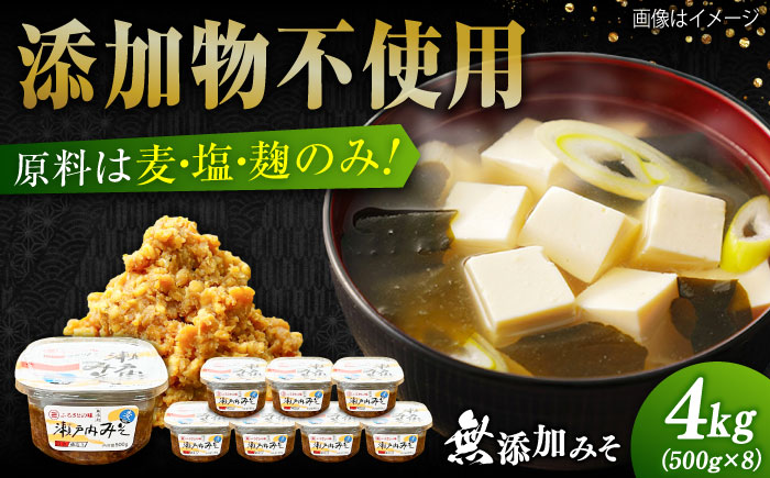 【毎日食べても飽きない！創業明治28年から変わらない伝統の味】無添加みそ500g×8カップ 料理 お味噌汁 らーめん 酵素 発酵 江田島市/瀬戸内みそ高森本店 [XBW058]