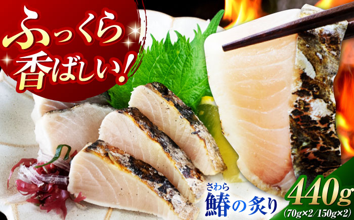 【年内発送】【ふっくら香ばしい】鰆の炙り6人前＜秋宝丸＞江田島市 [XCK002] お肉・魚介