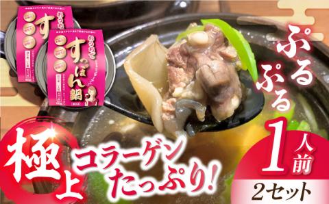 [年内発送]安心安全な国産の最高級食材!おうちですっぽん鍋 1人前×2セット 江田島市/平井興産株式会社[XAC017] お肉 魚介