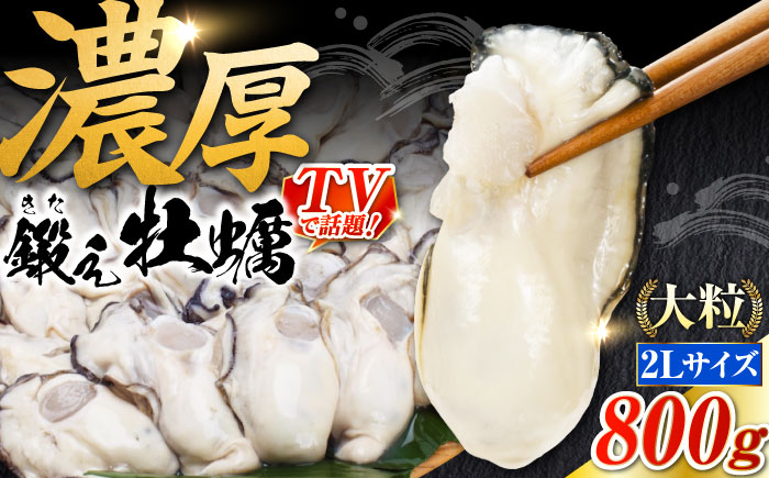 他の牡蠣とは味がちがう！鍛え牡蠣 冷凍むき身 2Lサイズ 計1kg 江田島市/有限会社寺本水産 [XAE027]