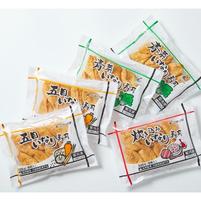 まるで家庭の味!いなり寿司3種セット【五目・青菜・炊き込み】×5P【配送不可地域：離島】