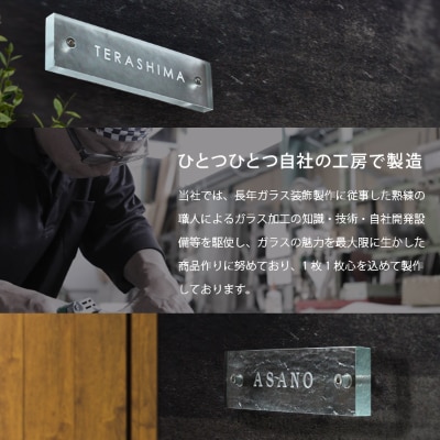 【ガラス表札】まるで氷のような透明度の高いガラスで作るシンプルデザイン表札　Sサイズ　HF-C01