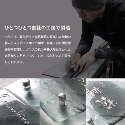 【ガラス表札】ガラスの煌めきが美しいモノトーン配色のガラス表札　HF-213