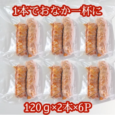 【訳あり】肉巻きおにぎりロール(120g×2本×6P)【配送不可地域：離島】