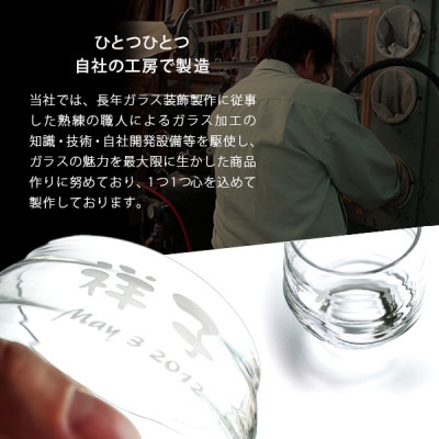 【彫刻ペア焼酎グラス】持ちやすい名入れ焼酎グラスペア　PT-15