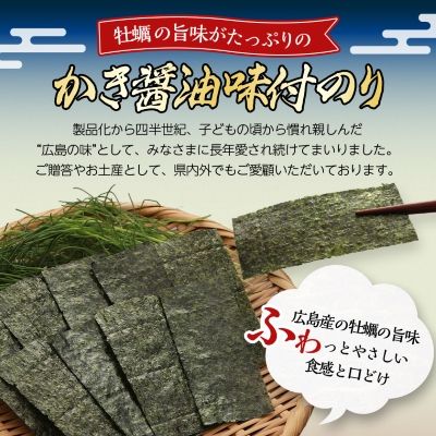 特選かき醤油味付のり6本入(特かき-30K)