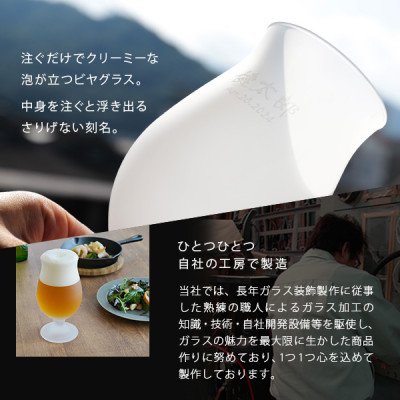 【彫刻名入れ 泡立つビヤグラス】クリーミーな泡が立つステムグラス　B-11