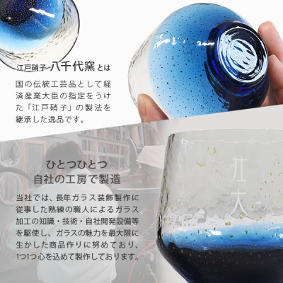 【彫刻名入れ 江戸硝子 八千代窯】手づくりのぬくもりフリーグラス[藍色]　T-12