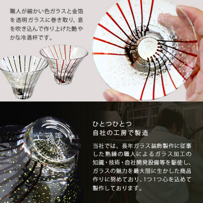 【彫刻ペア江戸硝子 八千代窯】冷酒坏揃えペア　PT-17