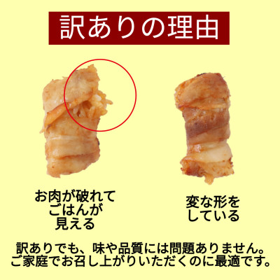 【訳あり品】肉巻きおにぎり40g×6個×6パック【配送不可地域：離島】
