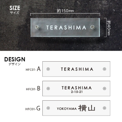 【ガラス表札】まるで氷のような透明度の高いガラスで作るシンプルデザイン表札　Sサイズ　HF-C01