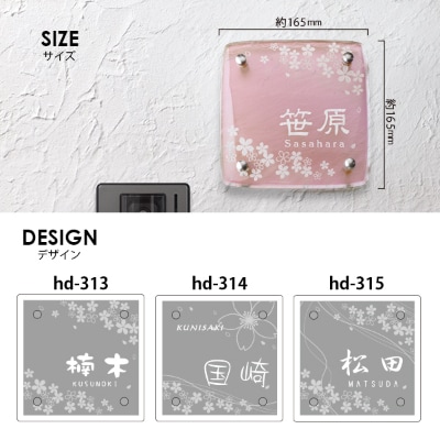 【ガラス表札】暖かさを感じる桜模様溢れた独自開発の淡いピンクカラーが魅力のガラス表札　HF-65