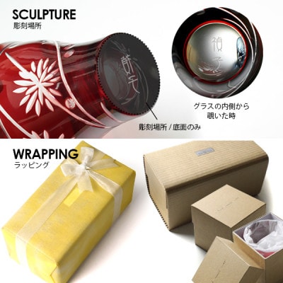 【彫刻ペア切子グラス】模様の美しい名入れ切子グラスペア　PT-14