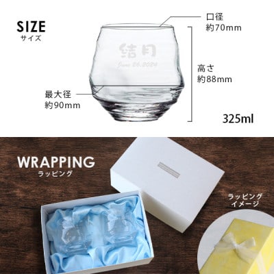 【彫刻ペア焼酎グラス】持ちやすい名入れ焼酎グラスペア　PT-15