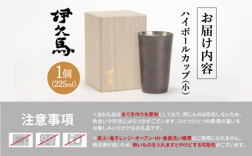 銅蟲　伊久馬　ハイボールカップ(小)　1個