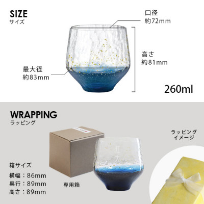 【彫刻名入れ 江戸硝子 八千代窯】手づくりのぬくもりフリーグラス[藍色]　T-12