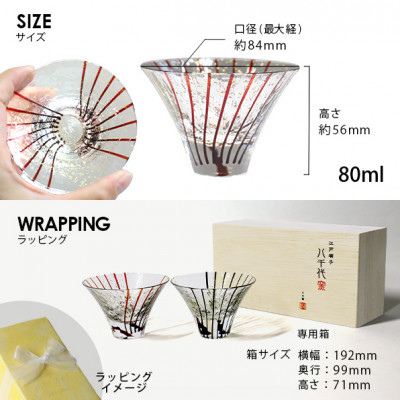 【彫刻ペア江戸硝子 八千代窯】冷酒坏揃えペア　PT-17