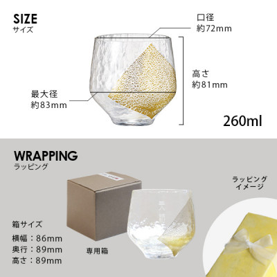 【彫刻名入れ 江戸硝子 八千代窯】手づくりのぬくもりフリーグラス[金箔]　T-13