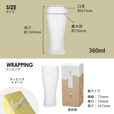【彫刻名入れ 泡立つビヤグラス】クリーミーな泡が立つタンブラー　B-12