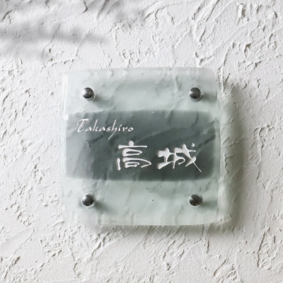 【ガラス表札】ガラスの煌めきが美しいモノトーン配色のガラス表札　HF-213