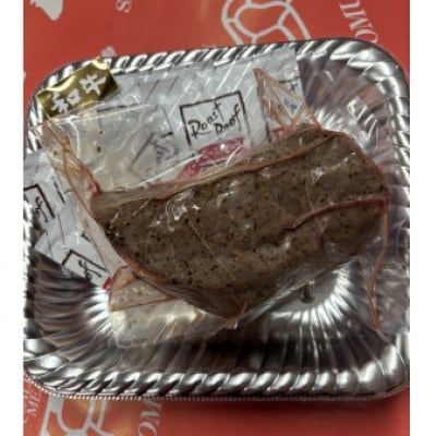 ローストビーフ350g【配送不可地域：離島】