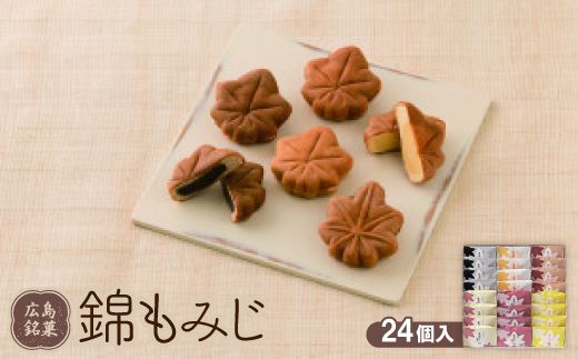 錦もみじ24個入