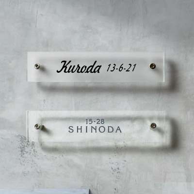 【ガラス表札】まるで氷のような透明度の高いガラスで作るシンプルデザイン表札　Mサイズ　HF-C01