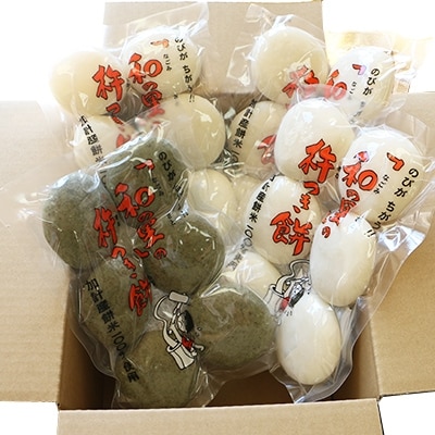 のびがちがう!「和の里」の杵つき餅セット(白6個×3袋、よもぎ6個×1袋)【配送不可地域：離島】