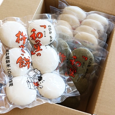 のびがちがう!「和の里」の杵つき餅セット(白6個×6袋、よもぎ6個×2袋)【配送不可地域：離島】